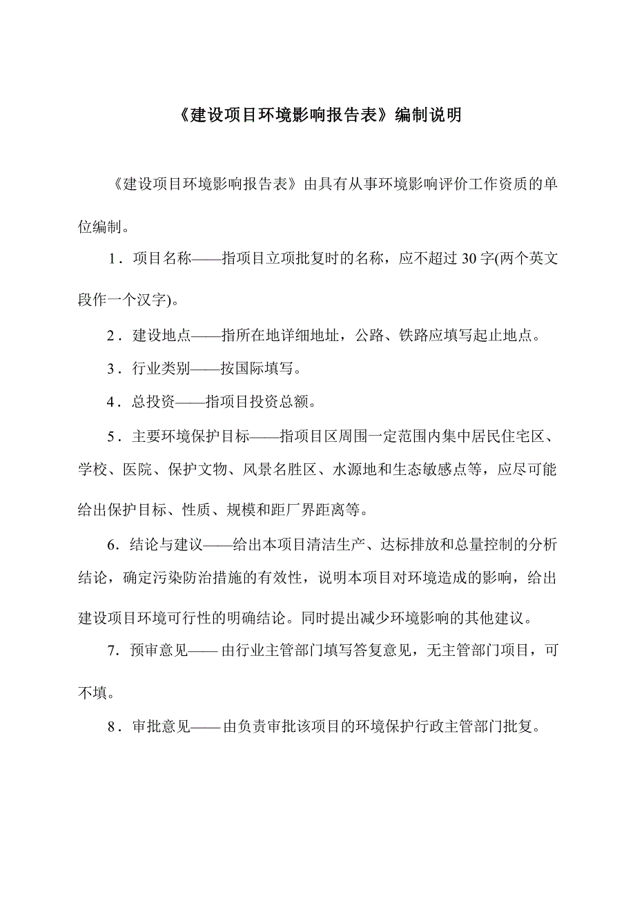 广西鼎达液压科技有限公司金属制品表面喷粉项目(工艺变更)环评报告.docx_第3页