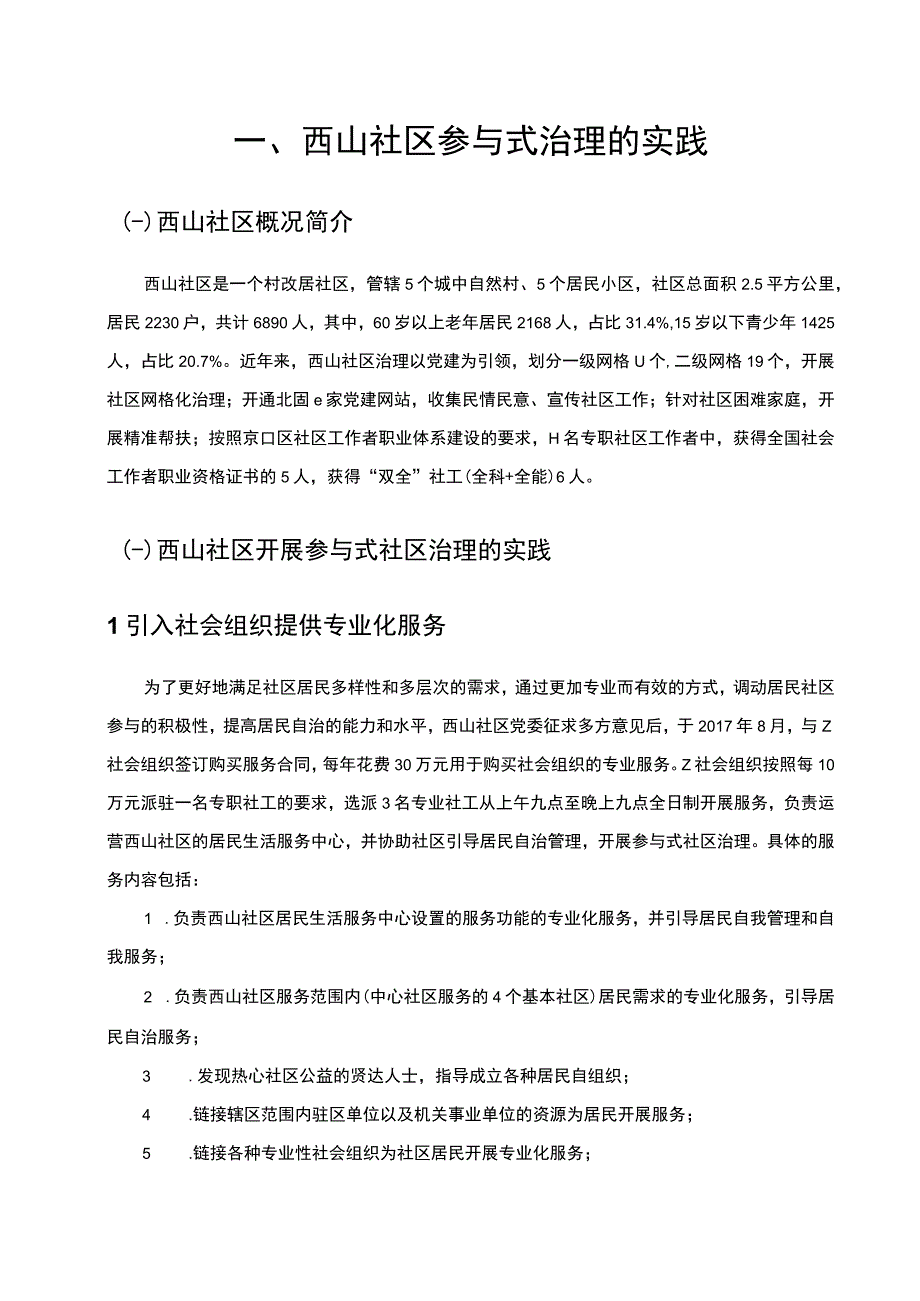 2023社区参与式治理研究论文.docx_第3页