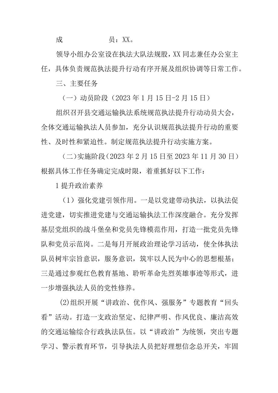 XX县交通运输执法规范提升行动实施方案.docx_第2页