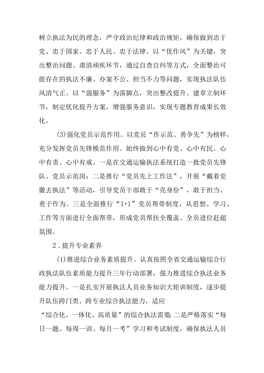 XX县交通运输执法规范提升行动实施方案.docx_第3页