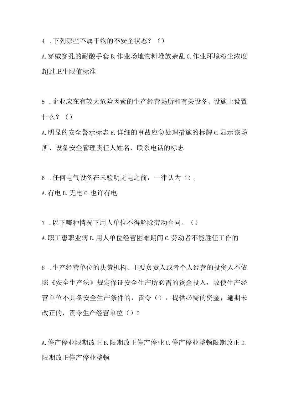 2023河北省安全生产月知识测试含答案.docx_第2页