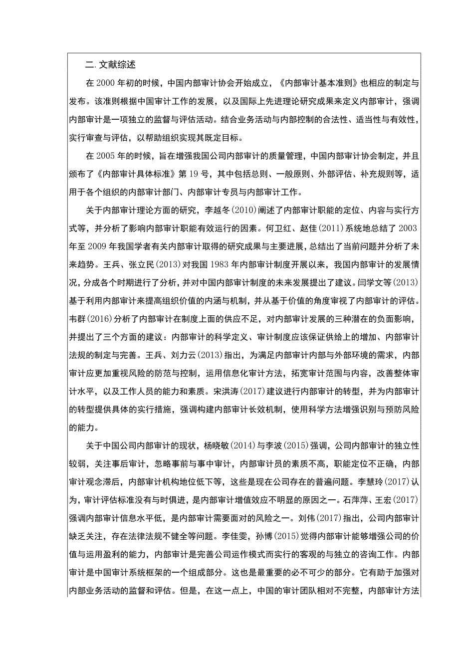 《企业康明医疗设备集团的内部审计问题及优化开题报告文献综述含提纲3700字 》.docx_第2页