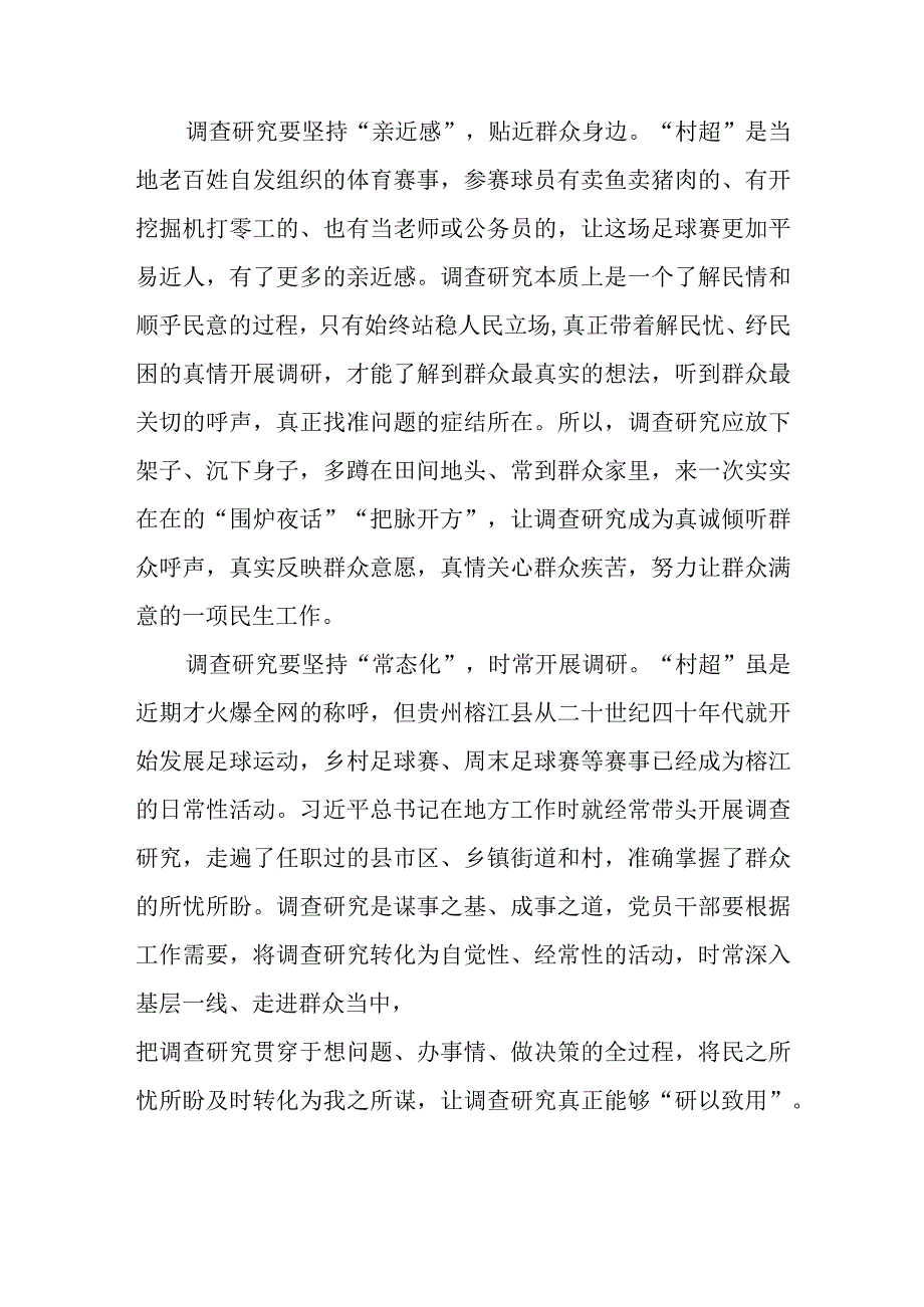 2023贵州榕江县百姓自发组织的乡村足球赛事村超也在网络爆火学习心得体会2篇.docx_第2页