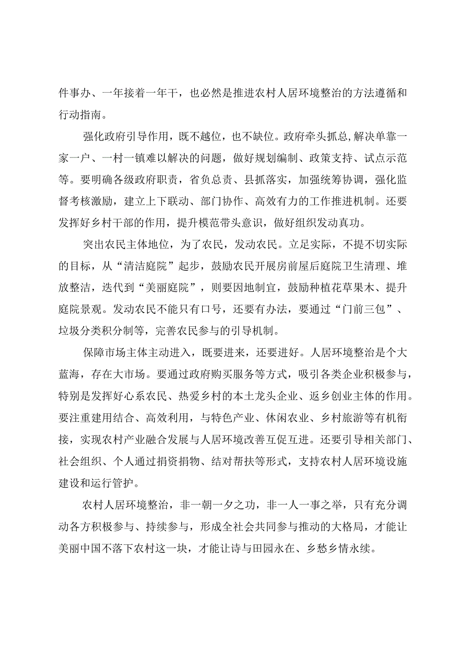 2023浙江千万工程经验学习研讨心得体会发言9篇.docx_第2页