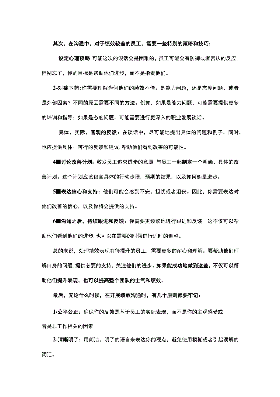 不要怕绩效面谈帮助低绩效员工找到方向.docx_第2页