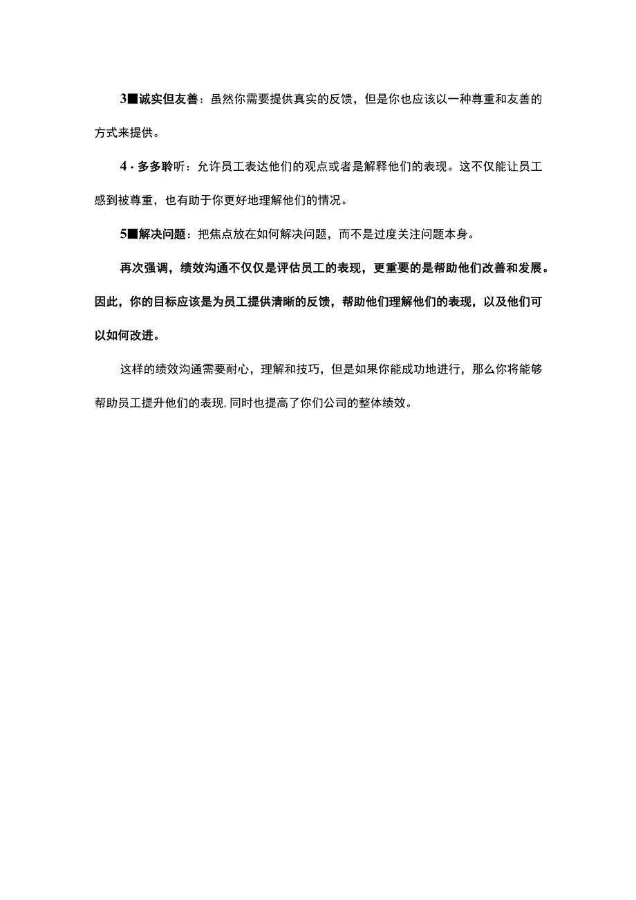 不要怕绩效面谈帮助低绩效员工找到方向.docx_第3页