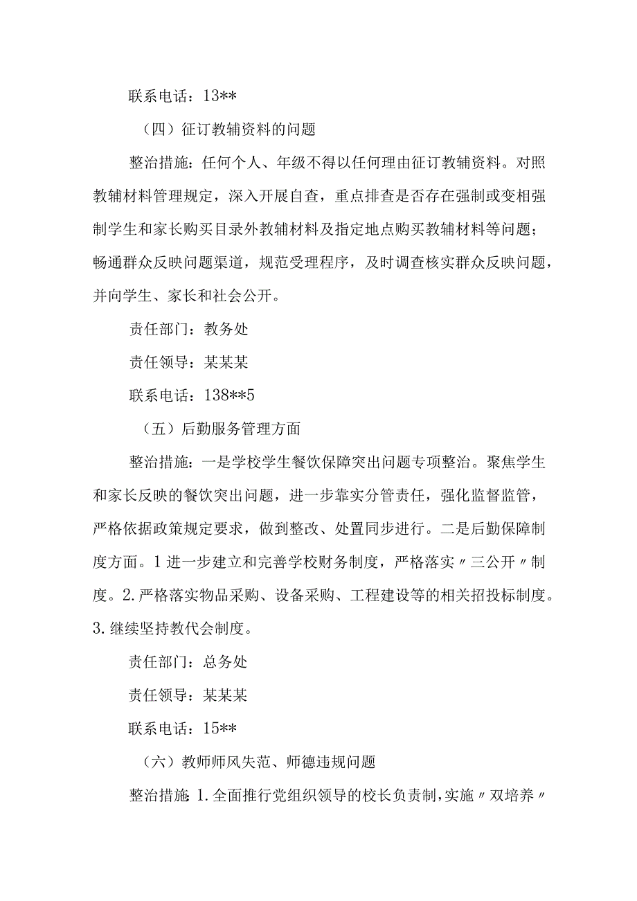 不正之风和腐败问题专项整治工作的实施方案.docx_第3页