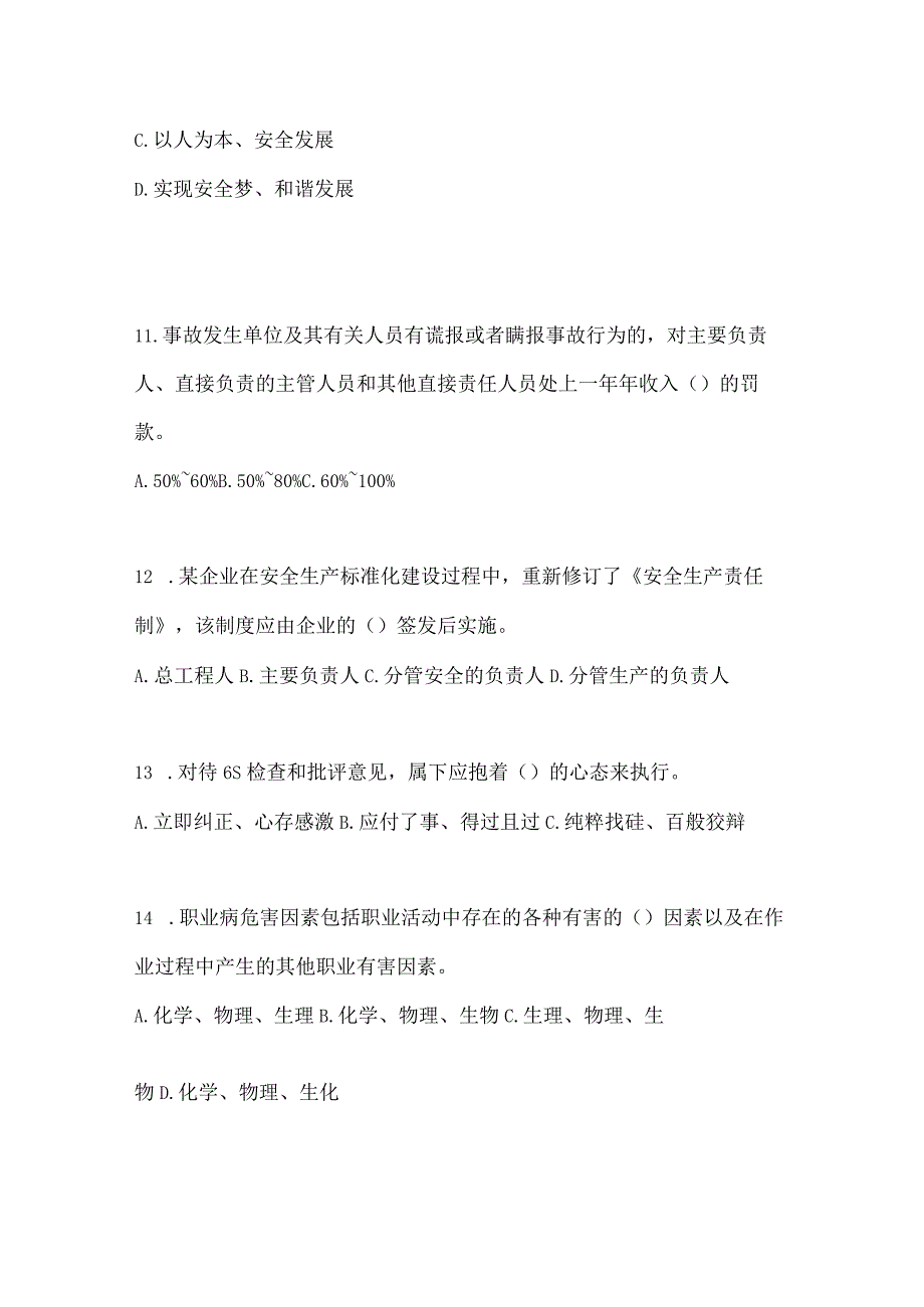 2023贵州安全生产月知识竞赛试题含答案.docx_第3页