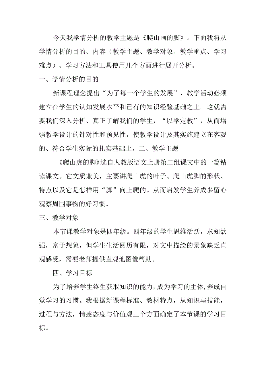 A1技术支持的学情分析方案 爬山虎的脚.docx_第1页