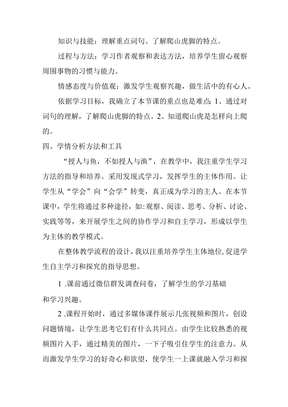 A1技术支持的学情分析方案 爬山虎的脚.docx_第2页