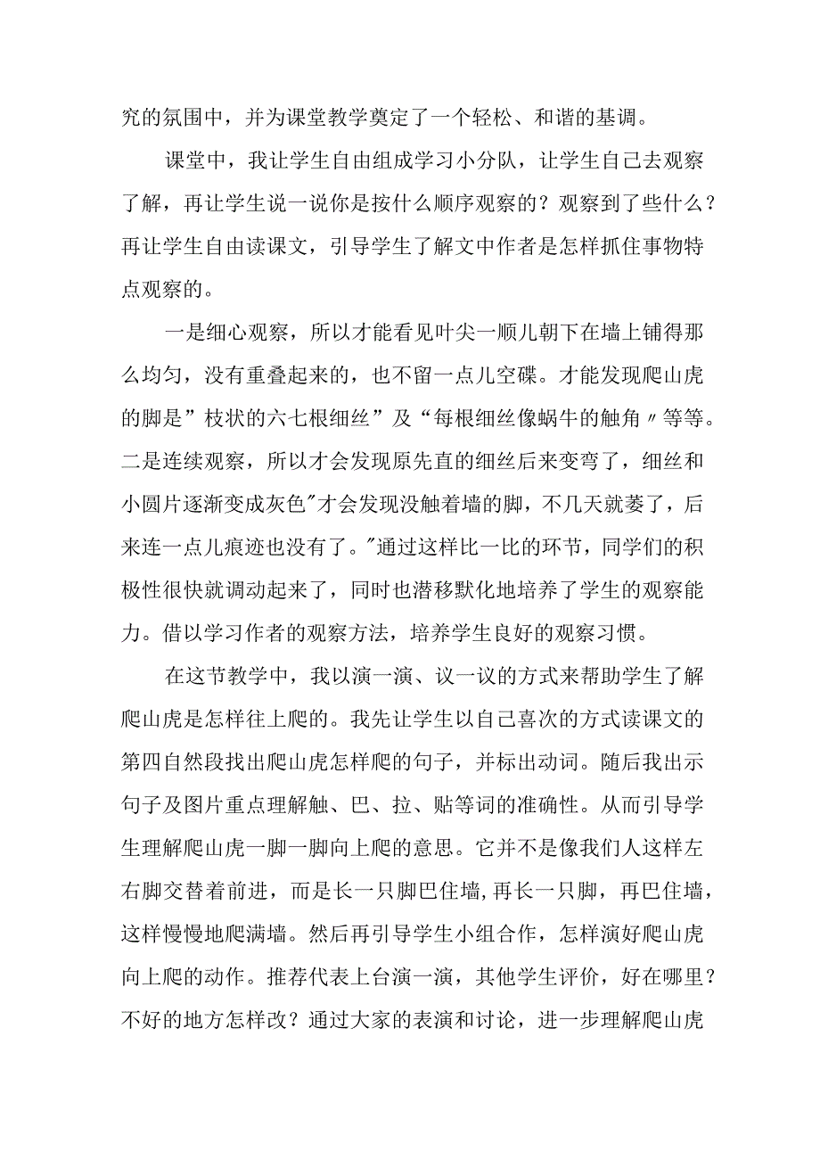 A1技术支持的学情分析方案 爬山虎的脚.docx_第3页