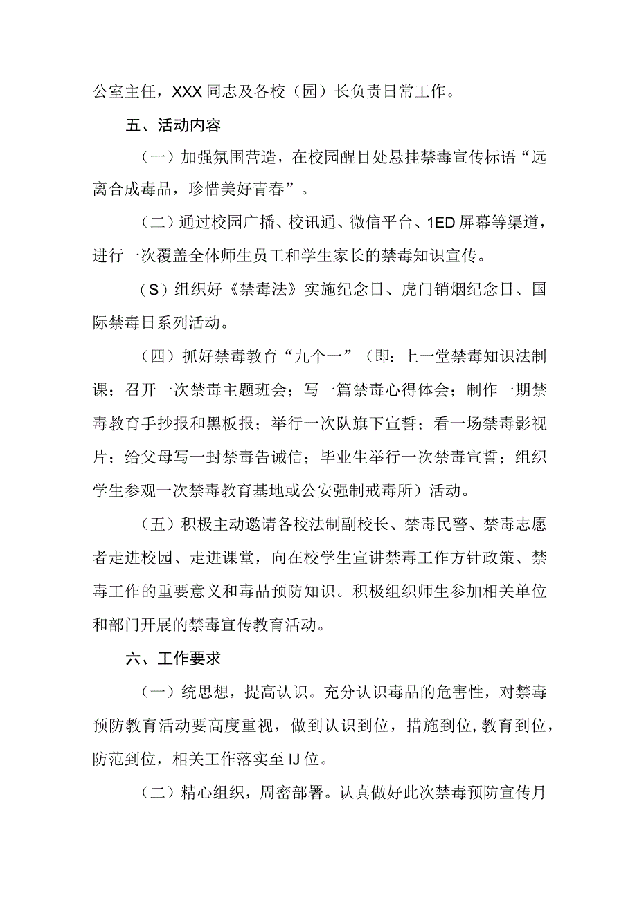 中小学2023年全民禁毒月宣传教育活动总结及方案六篇.docx_第2页