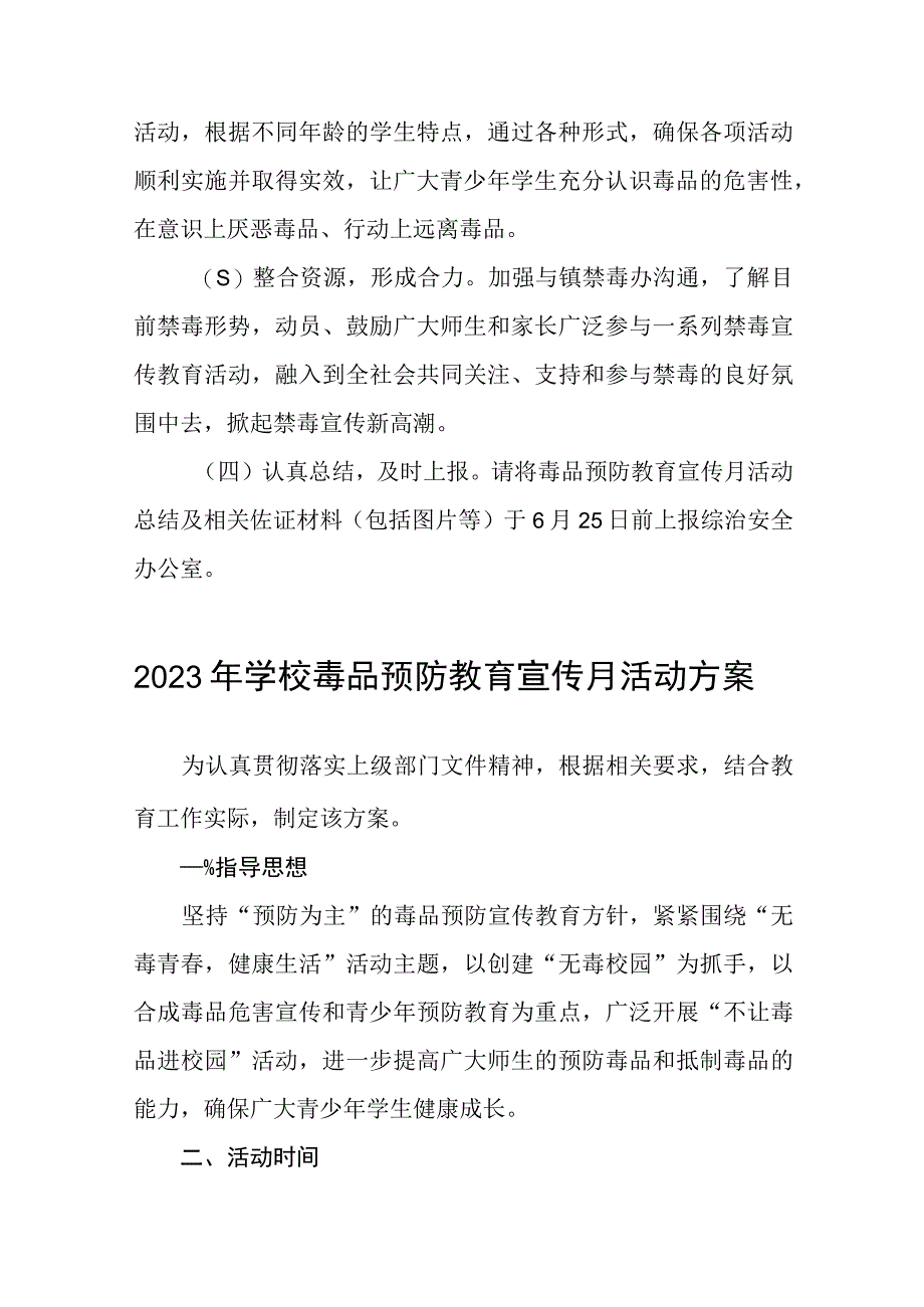 中小学2023年全民禁毒月宣传教育活动总结及方案六篇.docx_第3页