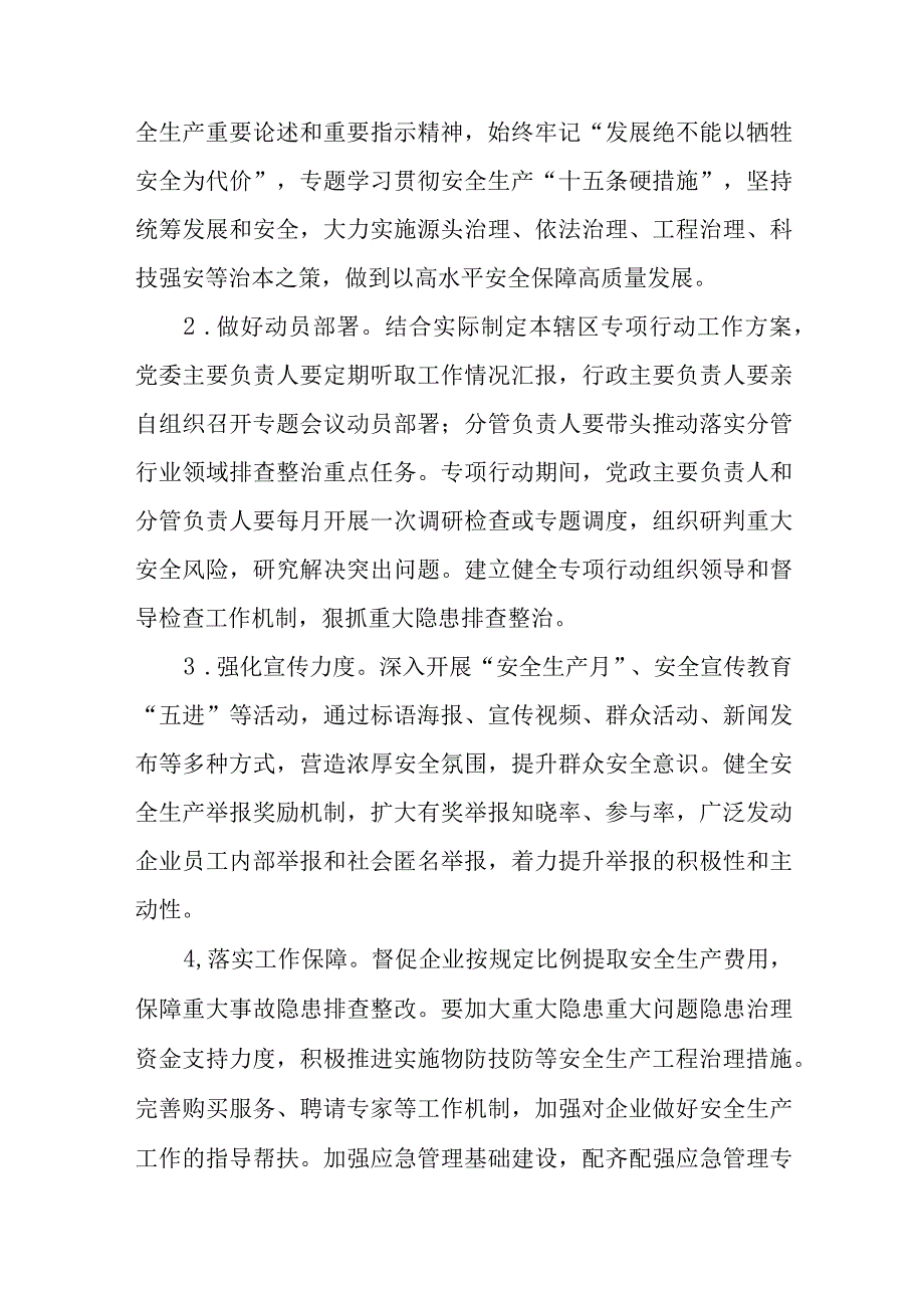 2023重大事故隐患专项排查整治行动工作方案范文精选五篇.docx_第2页