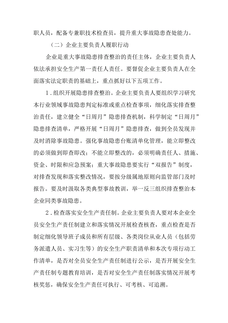 2023重大事故隐患专项排查整治行动工作方案范文精选五篇.docx_第3页