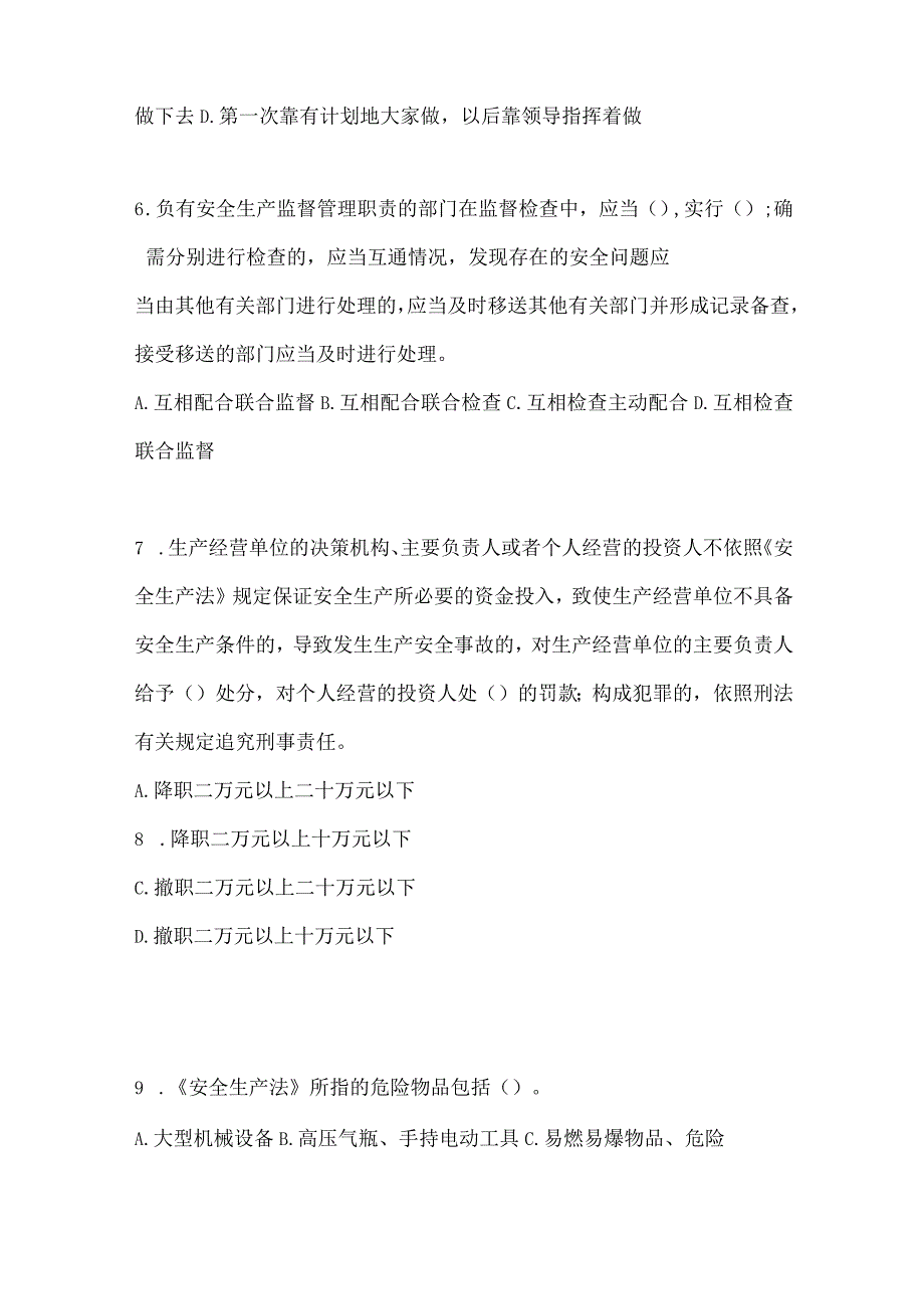 2023海南省安全生产月知识培训测试试题附答案.docx_第2页