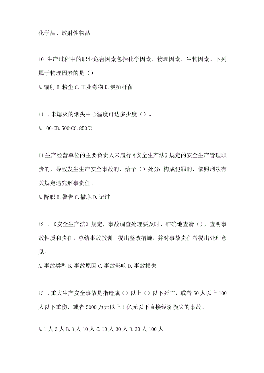 2023海南省安全生产月知识培训测试试题附答案.docx_第3页