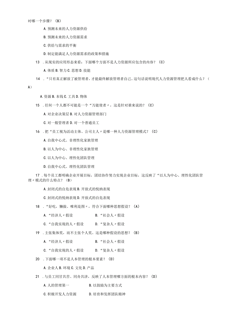 《劳动者能力资源管理》形考作业和答案.docx_第2页