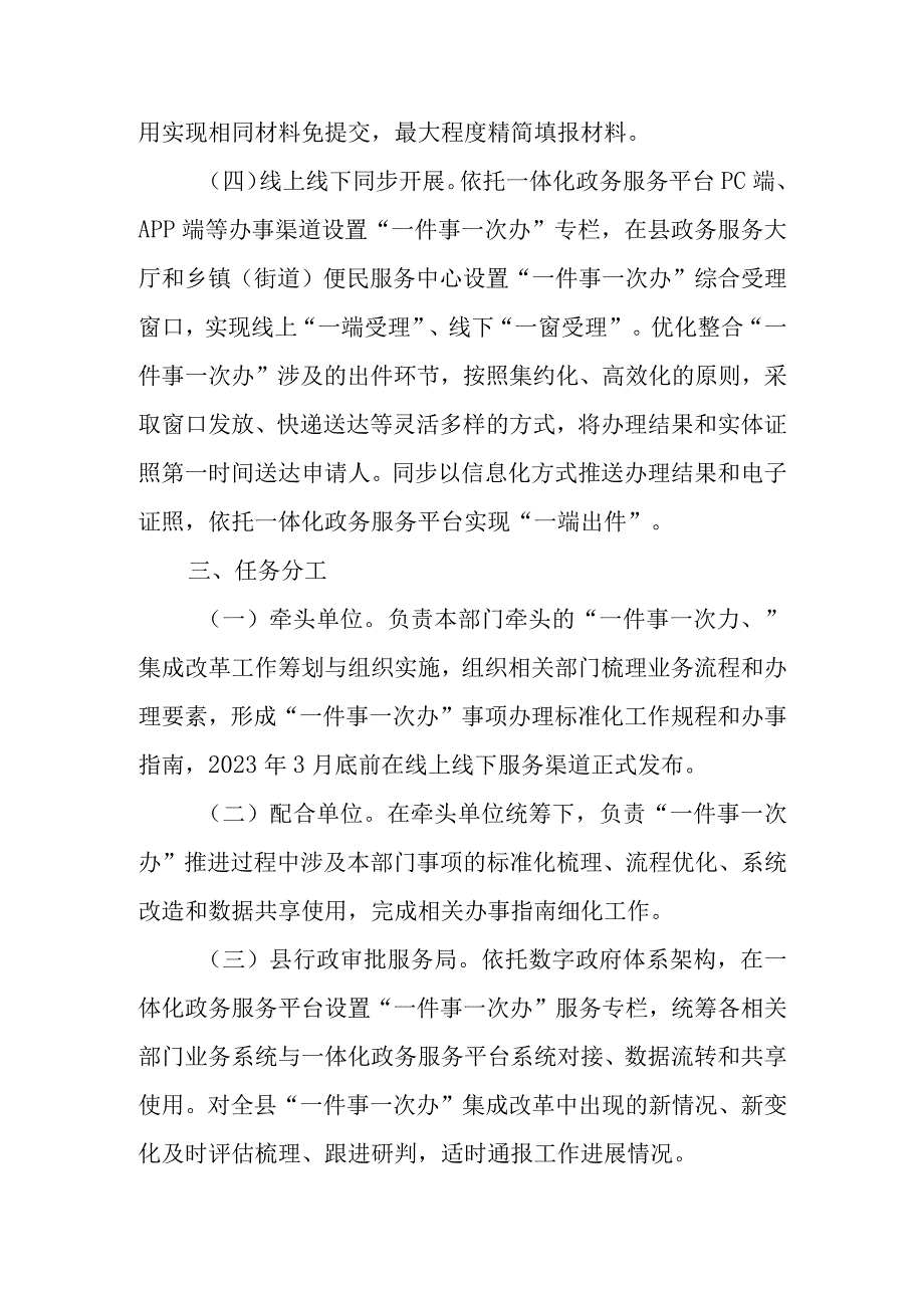 XX县加快推进一件事一次办打造政务服务升级版工作方案.docx_第3页