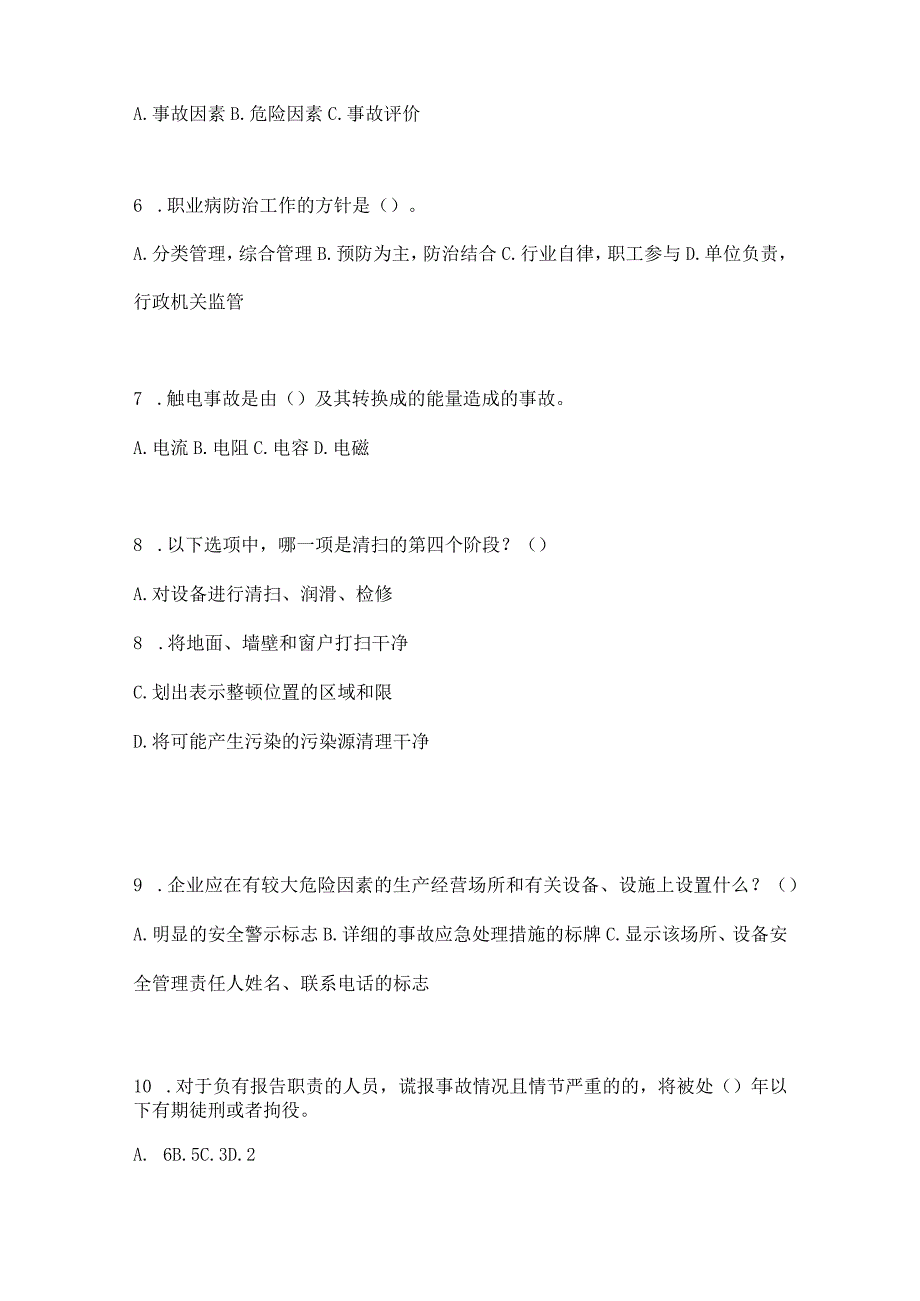 2023海南省安全生产月知识竞赛竞答试题含答案.docx_第2页