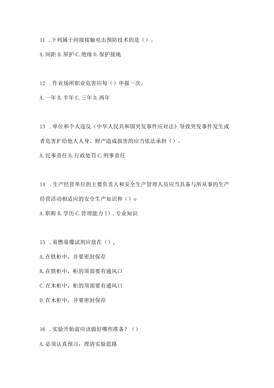 2023海南省安全生产月知识竞赛竞答试题含答案.docx_第3页