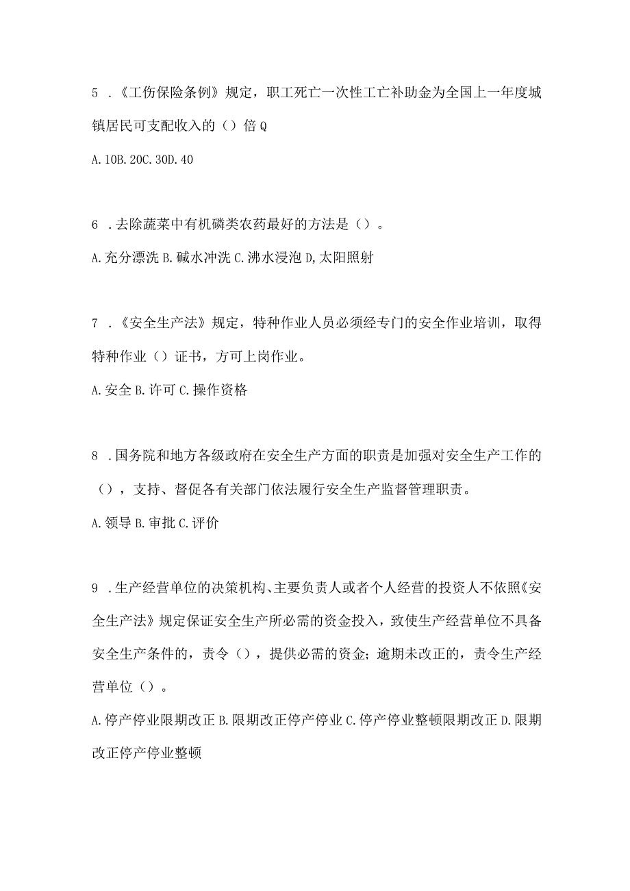 2023海南安全生产月知识竞赛考试及参考答案.docx_第2页