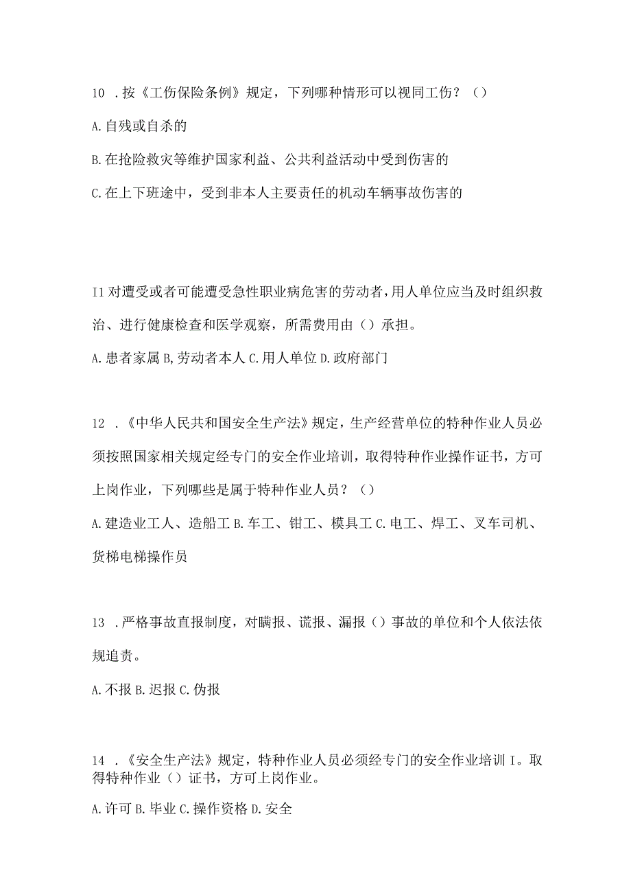 2023海南安全生产月知识竞赛考试及参考答案.docx_第3页