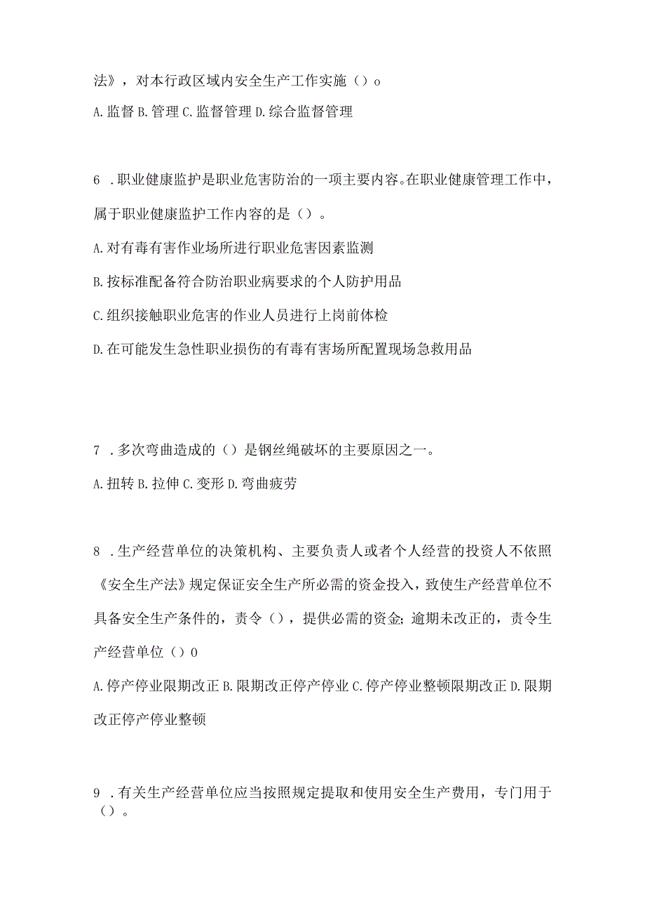 2023海南省安全生产月知识竞赛竞答考试附参考答案.docx_第2页