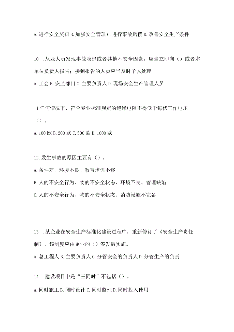 2023海南省安全生产月知识竞赛竞答考试附参考答案.docx_第3页