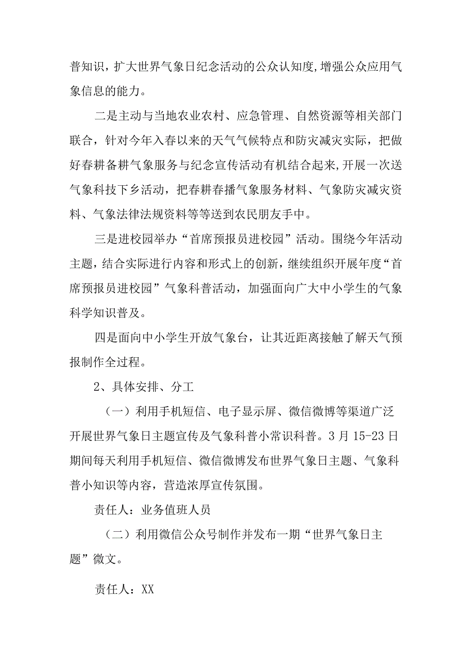 XX市2023年世界气象日宣传活动方案.docx_第2页