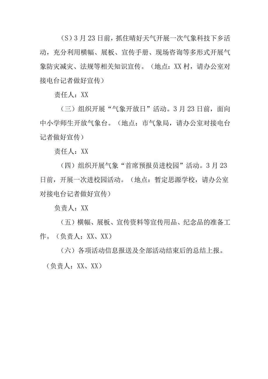 XX市2023年世界气象日宣传活动方案.docx_第3页