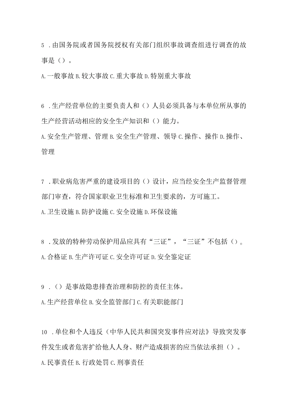 2023甘肃安全生产月知识培训考试试题附参考答案.docx_第2页