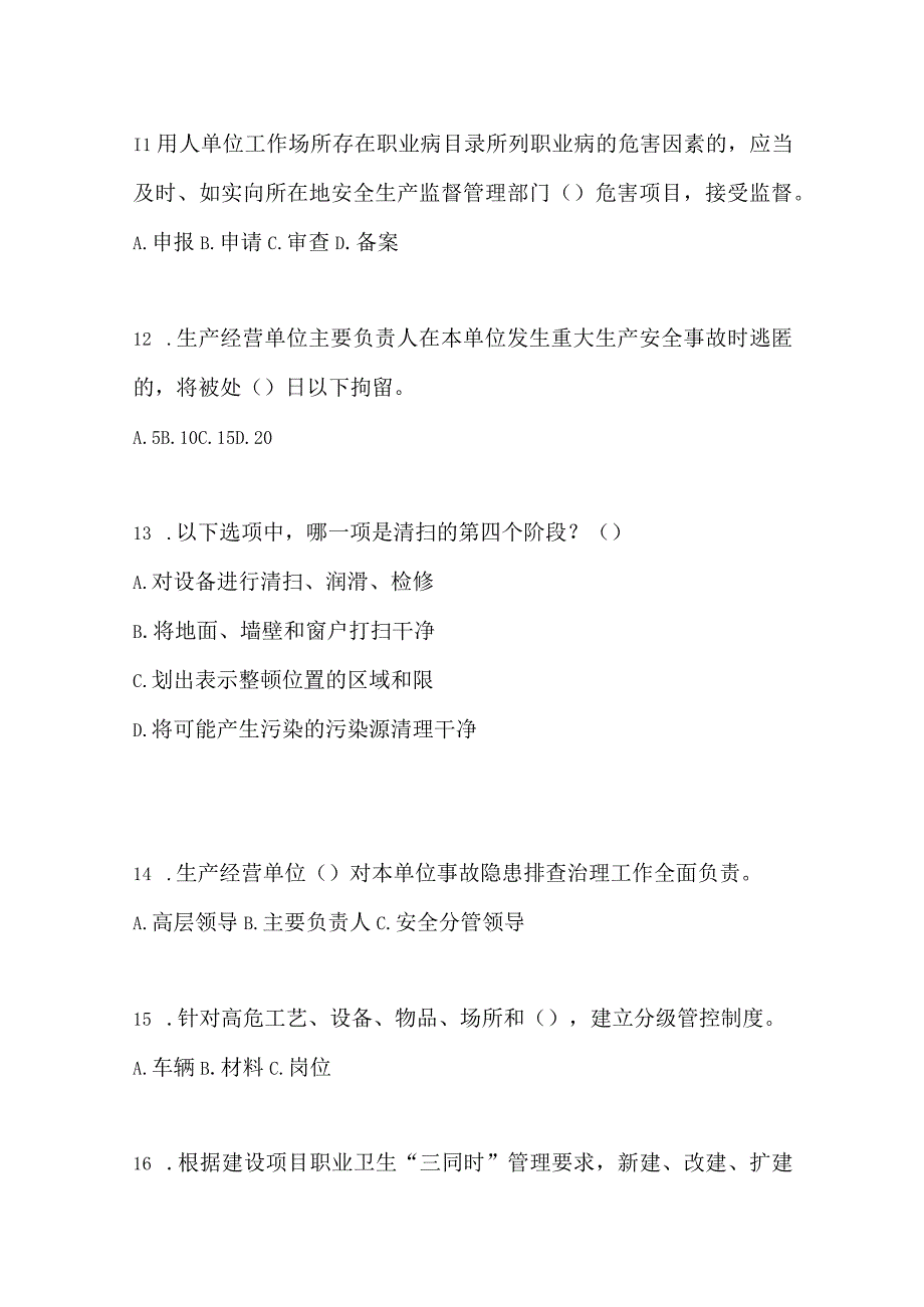 2023甘肃安全生产月知识培训考试试题附参考答案.docx_第3页