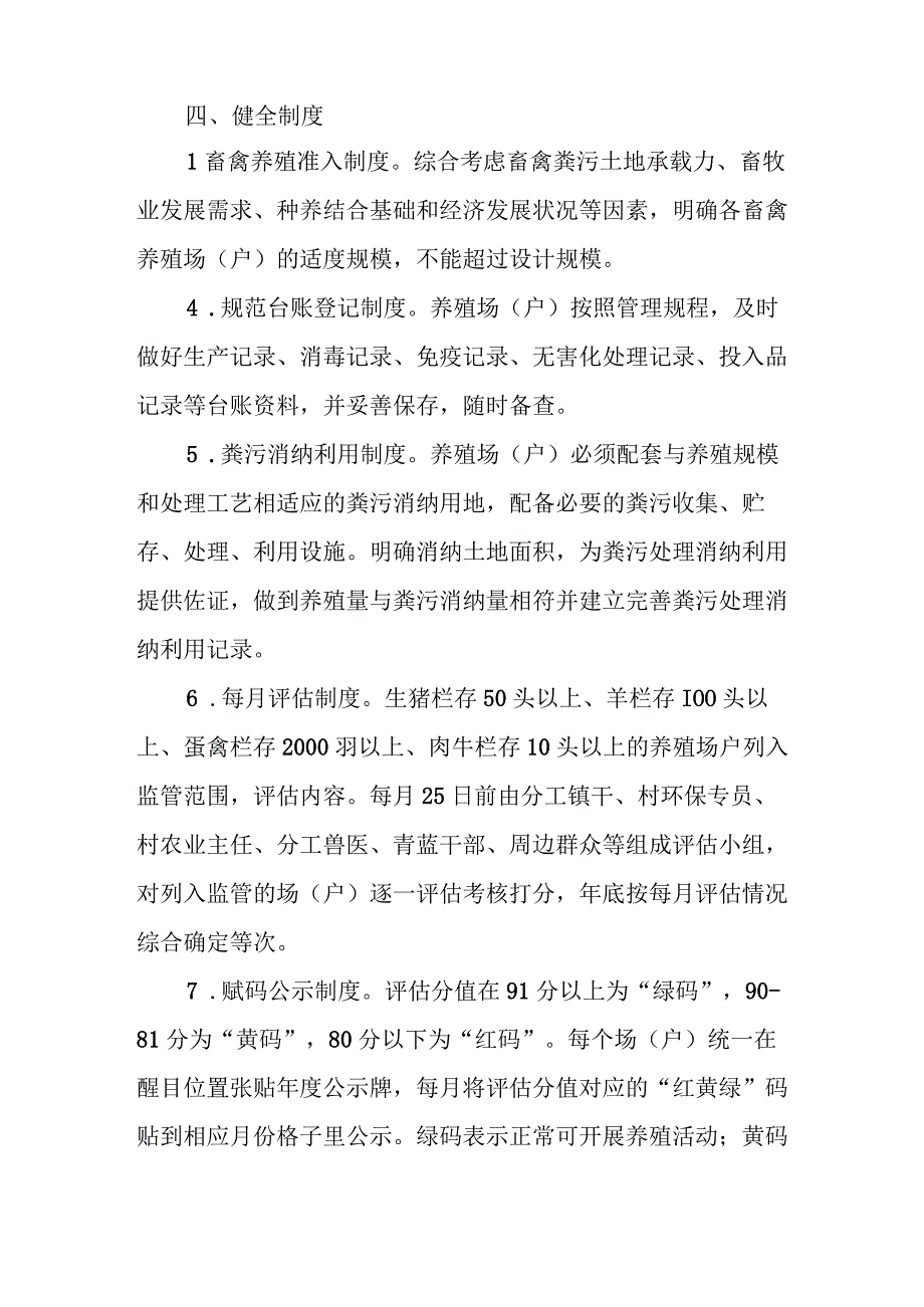 XX镇畜禽养殖粪污治理红黄绿分色管理的实施方案.docx_第3页