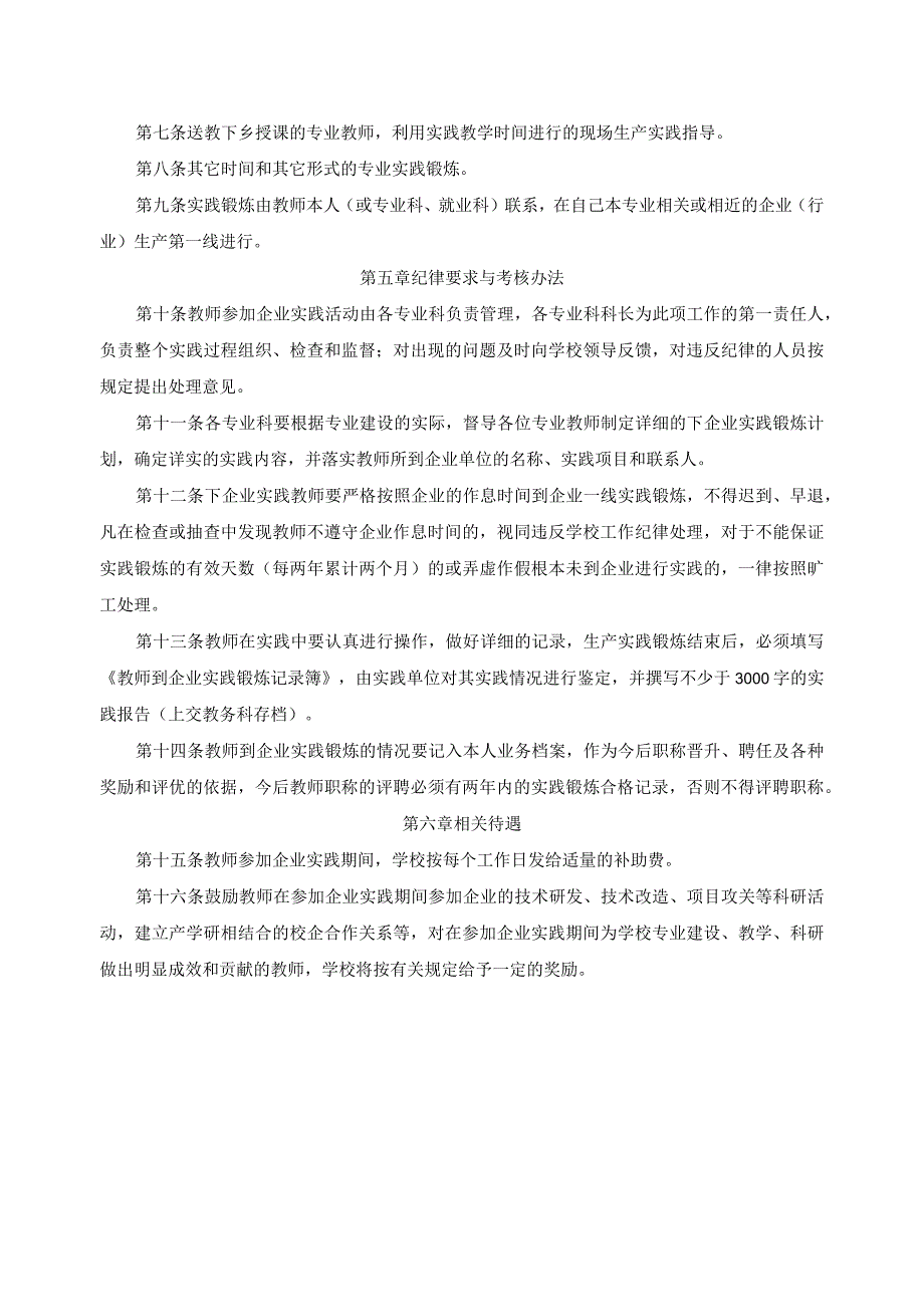 专业教师实践锻炼管理办法.docx_第2页