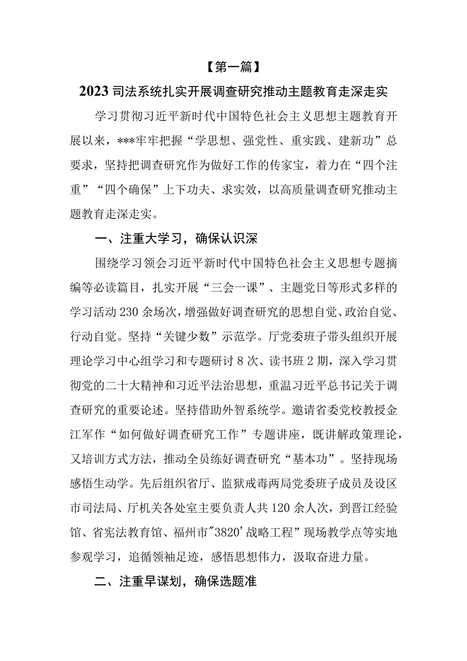 7篇2023主题教育扎实开展调査研究推动主题教育走深走实情况总结汇报.docx_第2页