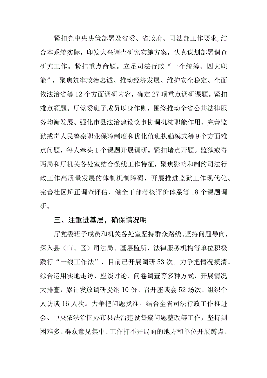 7篇2023主题教育扎实开展调査研究推动主题教育走深走实情况总结汇报.docx_第3页