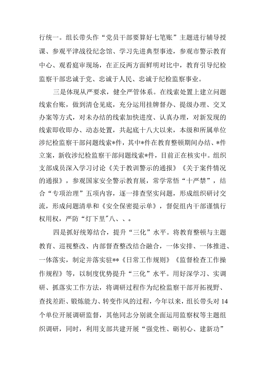 9篇2023年纪检监察干部队伍教育整顿工作情况总结汇报材料.docx_第2页