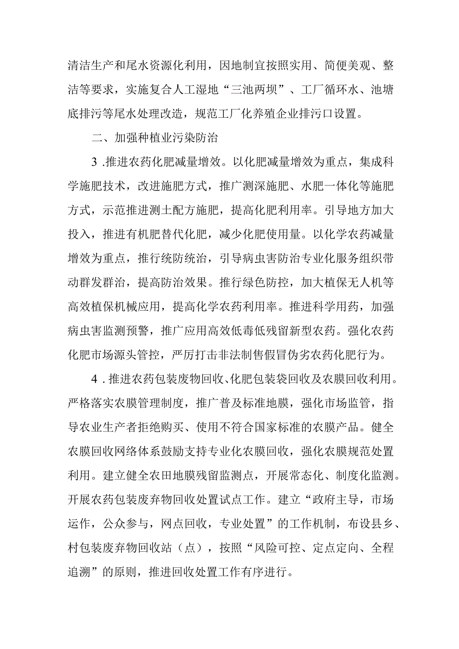 XX镇2023年生态环境保护委员会实施方案.docx_第2页