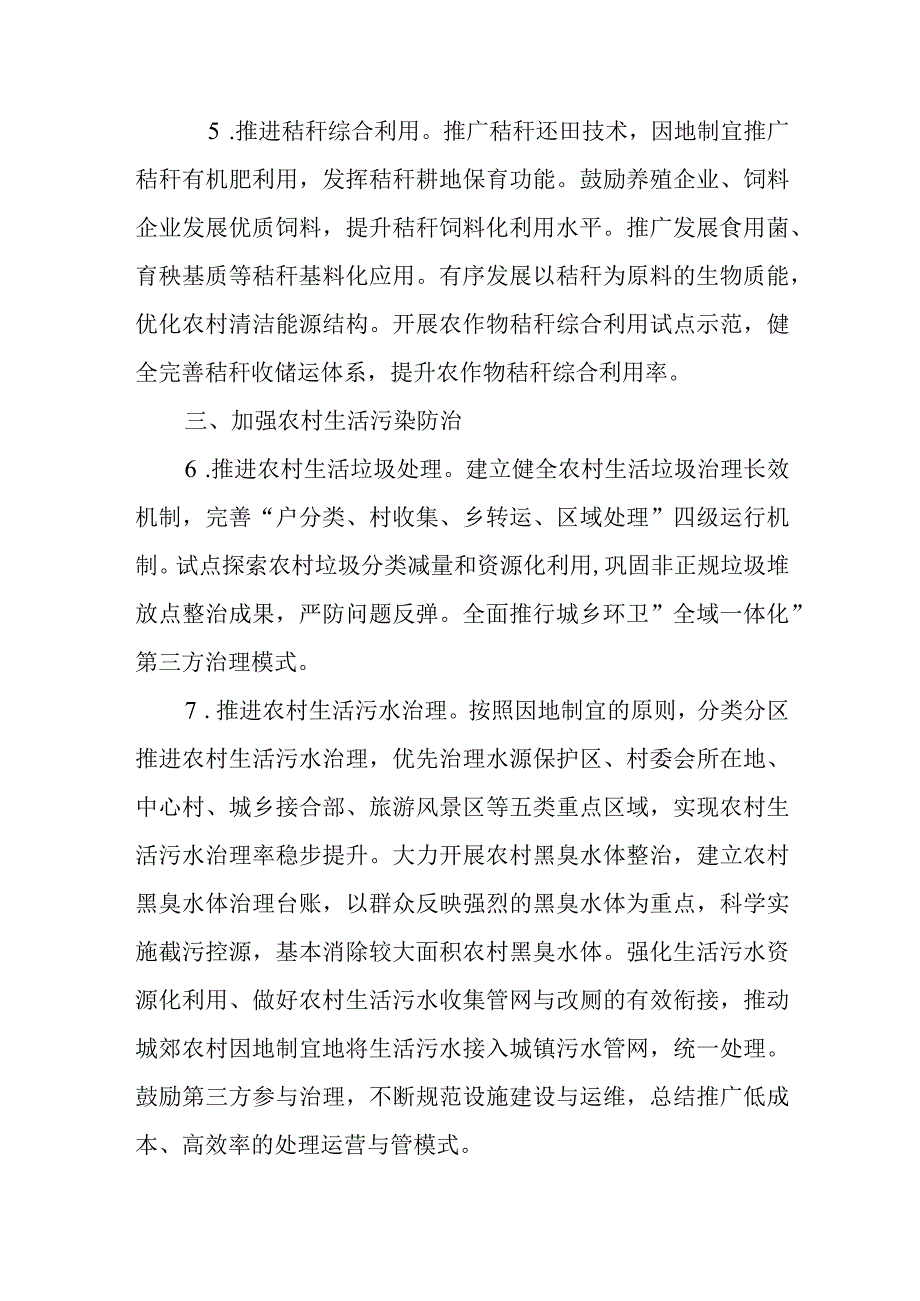 XX镇2023年生态环境保护委员会实施方案.docx_第3页