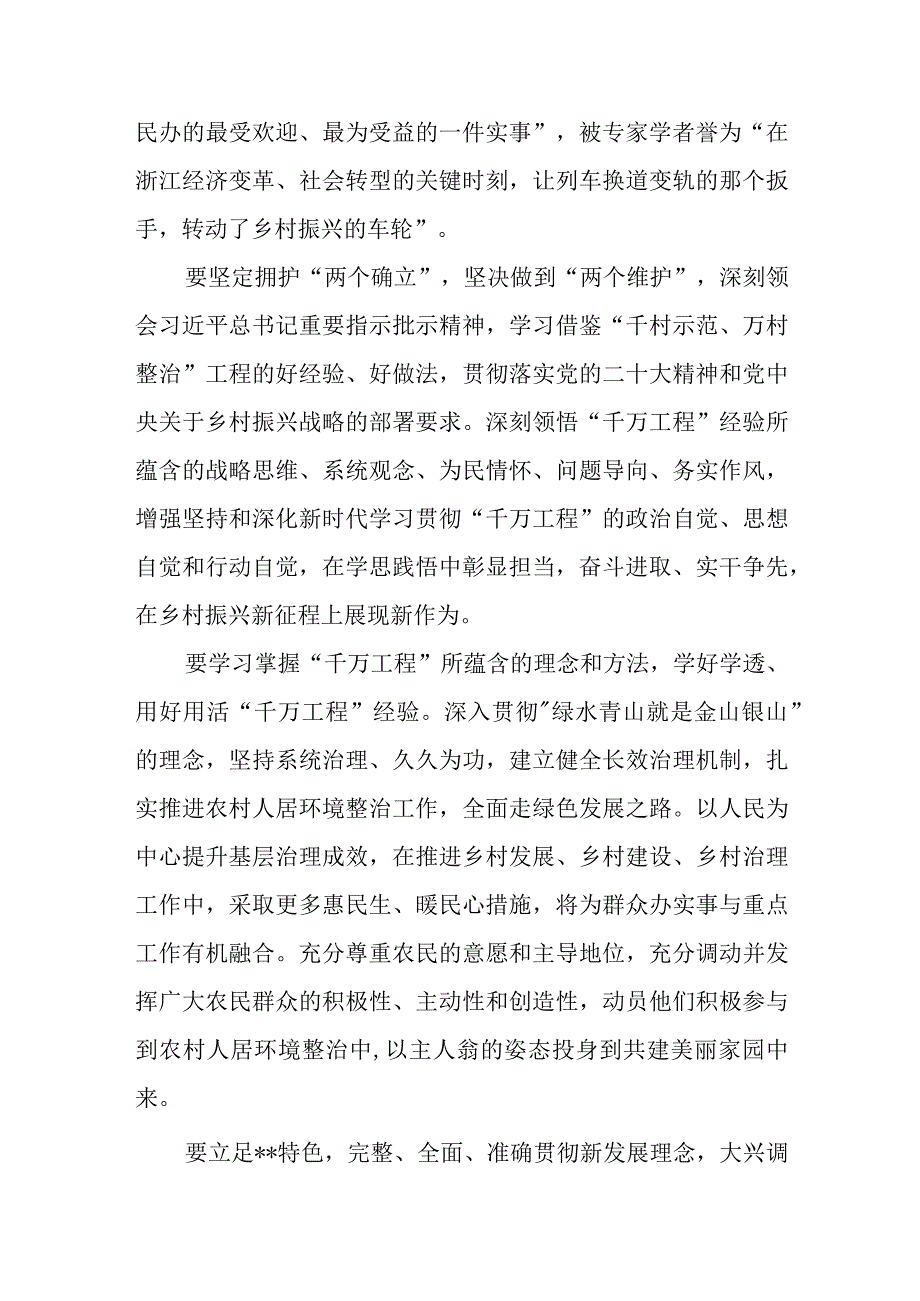 2023浙江千万工程经验案例学习心得体会研讨交流材料六篇.docx_第2页