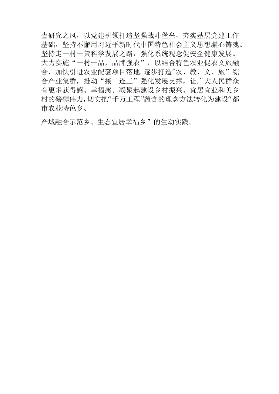 2023浙江千万工程经验案例学习心得体会研讨交流材料六篇.docx_第3页