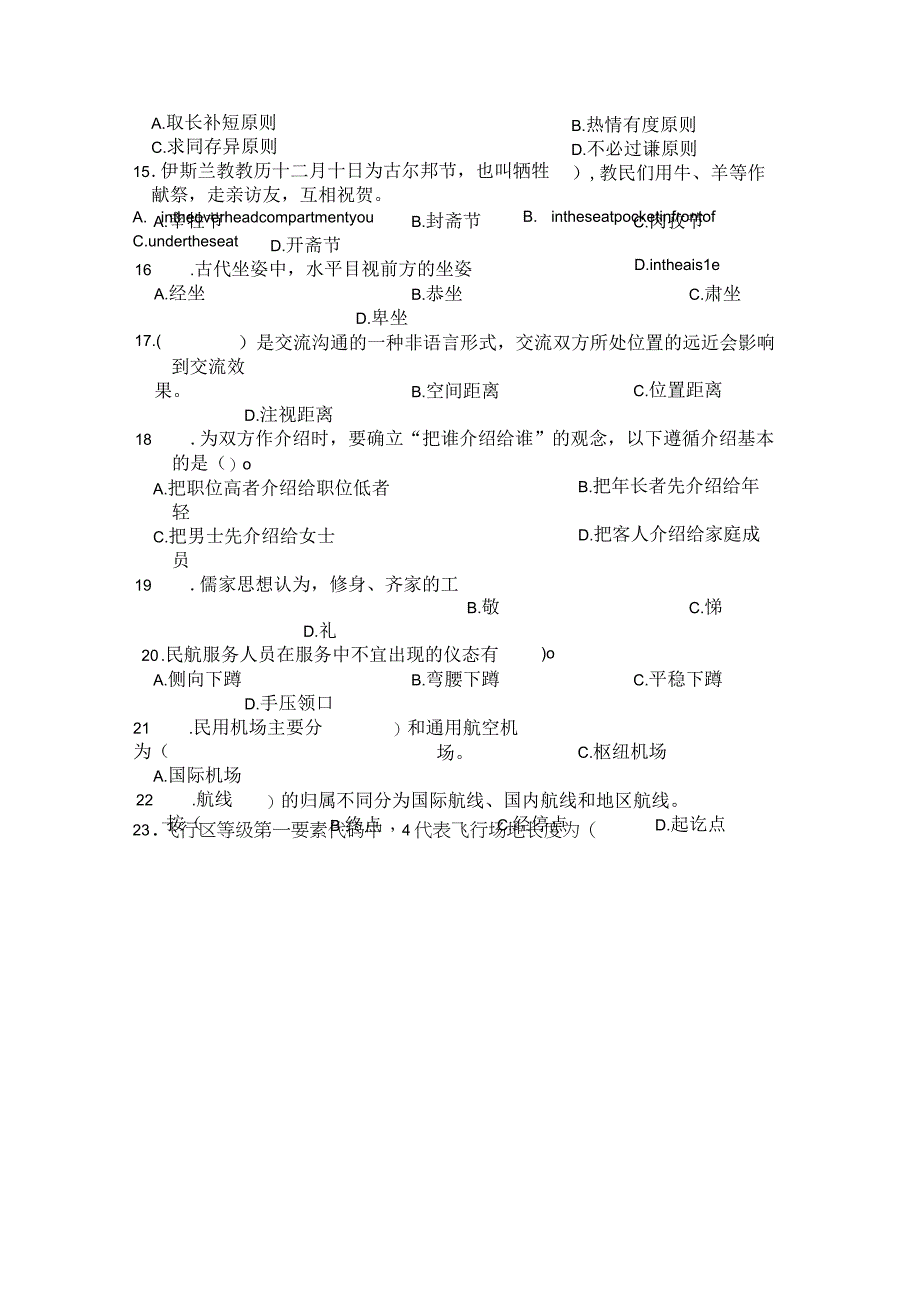 ZZ037 航空服务理论竞赛赛题2023年全国职业院校技能大赛赛项赛题.docx_第3页