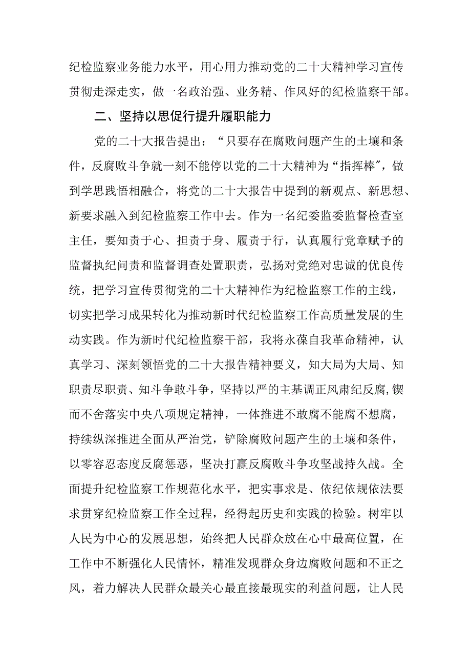 2023纪检监察干部纪委监察专题学习培训班心得体会精选八篇汇编范文.docx_第2页