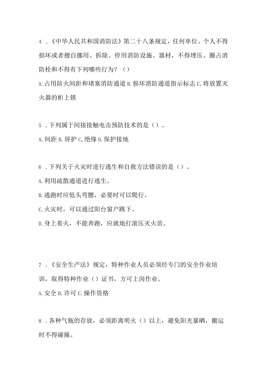 2023甘肃安全生产月知识培训测试附答案.docx_第2页