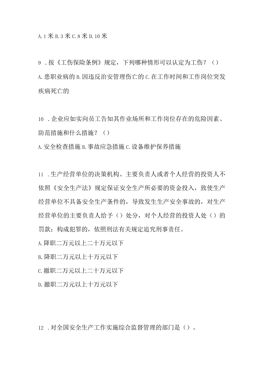 2023甘肃安全生产月知识培训测试附答案.docx_第3页