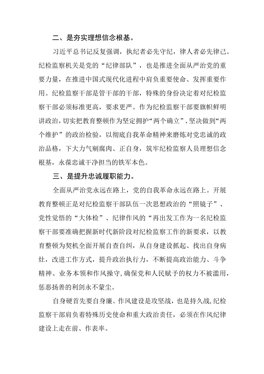 2023纪检监察干部队伍教育整顿学习心得感言精选八篇汇编范文.docx_第2页