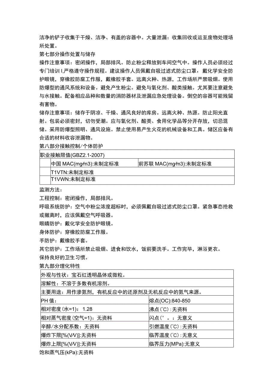 一氮化锂物质安全数据表MSDS.docx_第2页