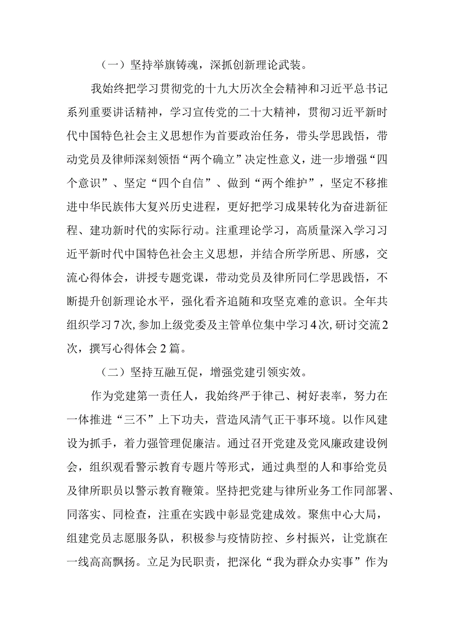 XX党支部书记党建工作述职报告.docx_第2页