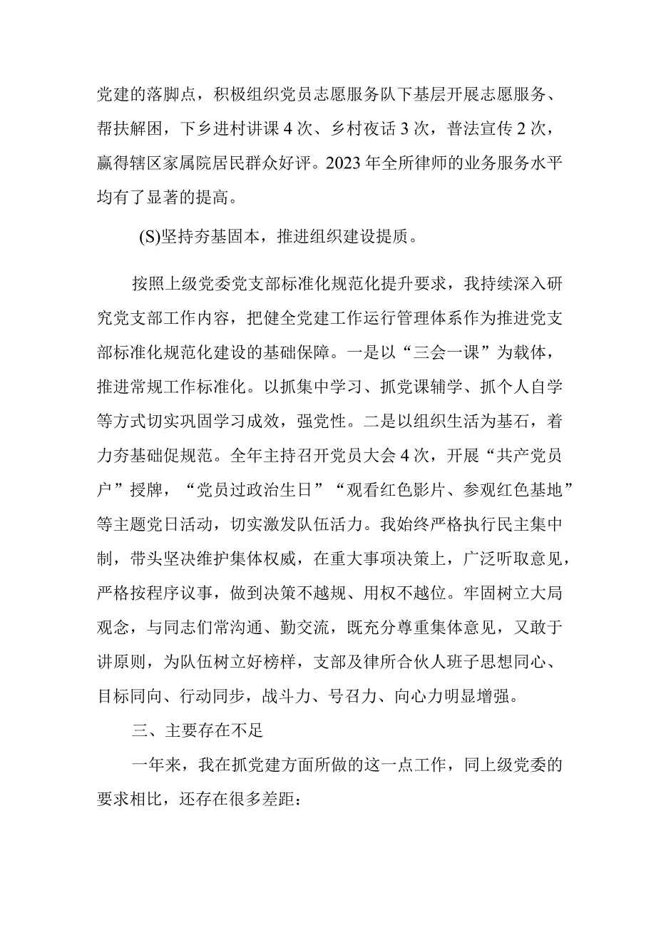 XX党支部书记党建工作述职报告.docx_第3页